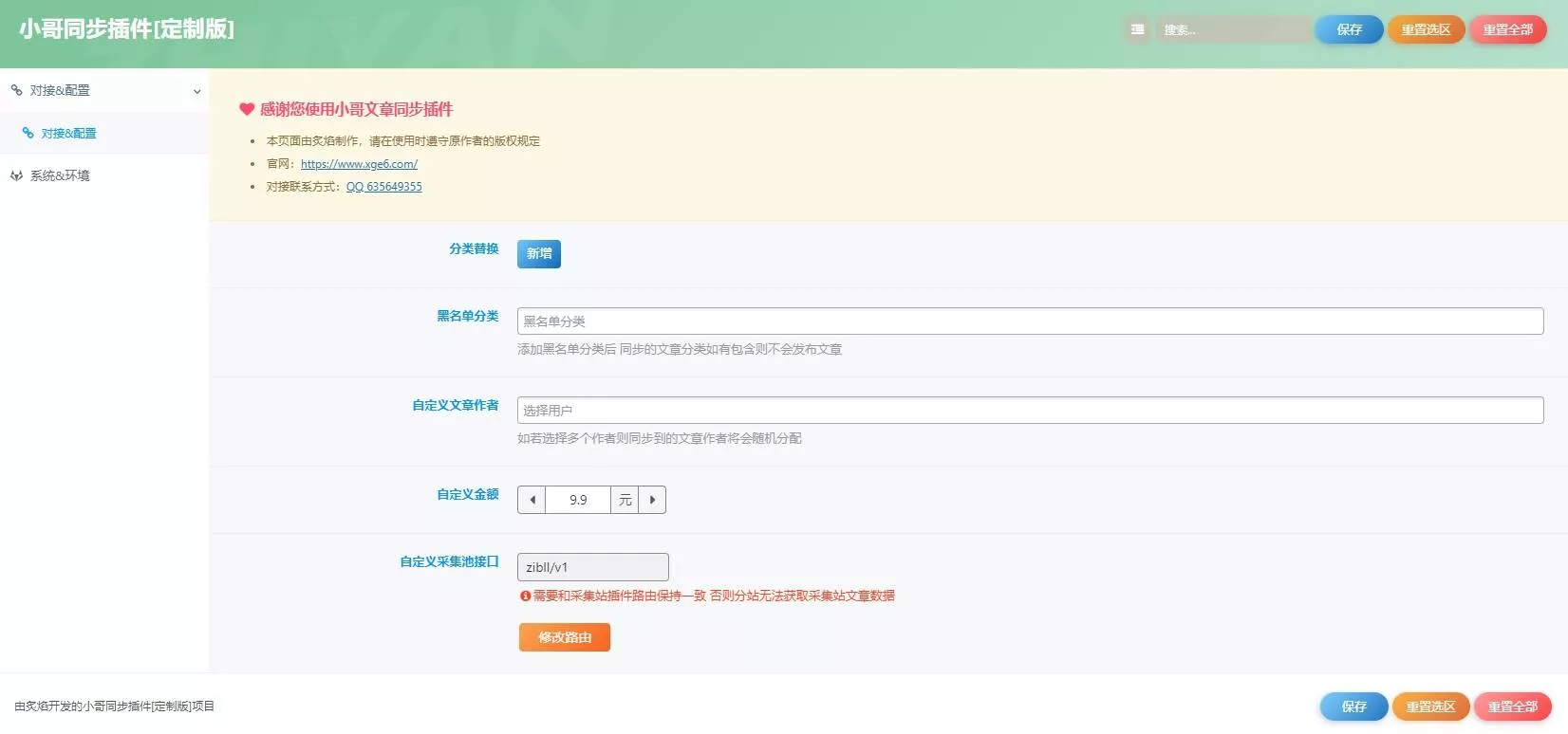 图片[3] - 最新知识付费系统3.0整站+自动采集同步插件 - 项目资源网