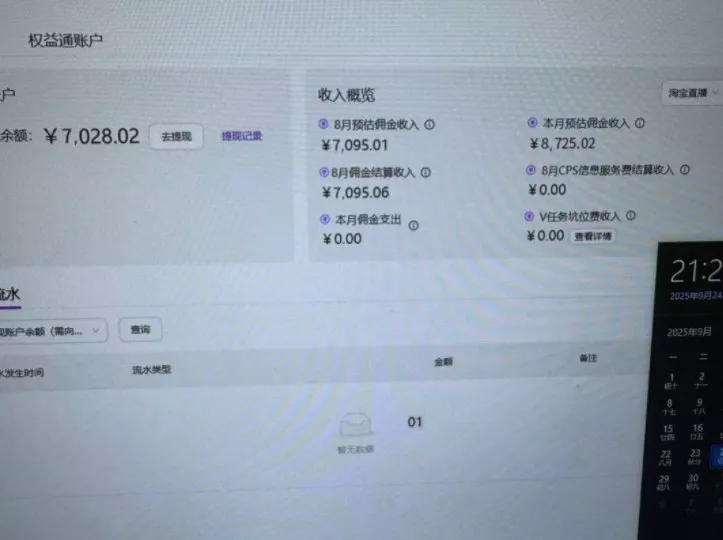 淘宝无人直播带货2025蓝海项目,打造真正的日不落直播间,无需值守,稳定出单日入5张