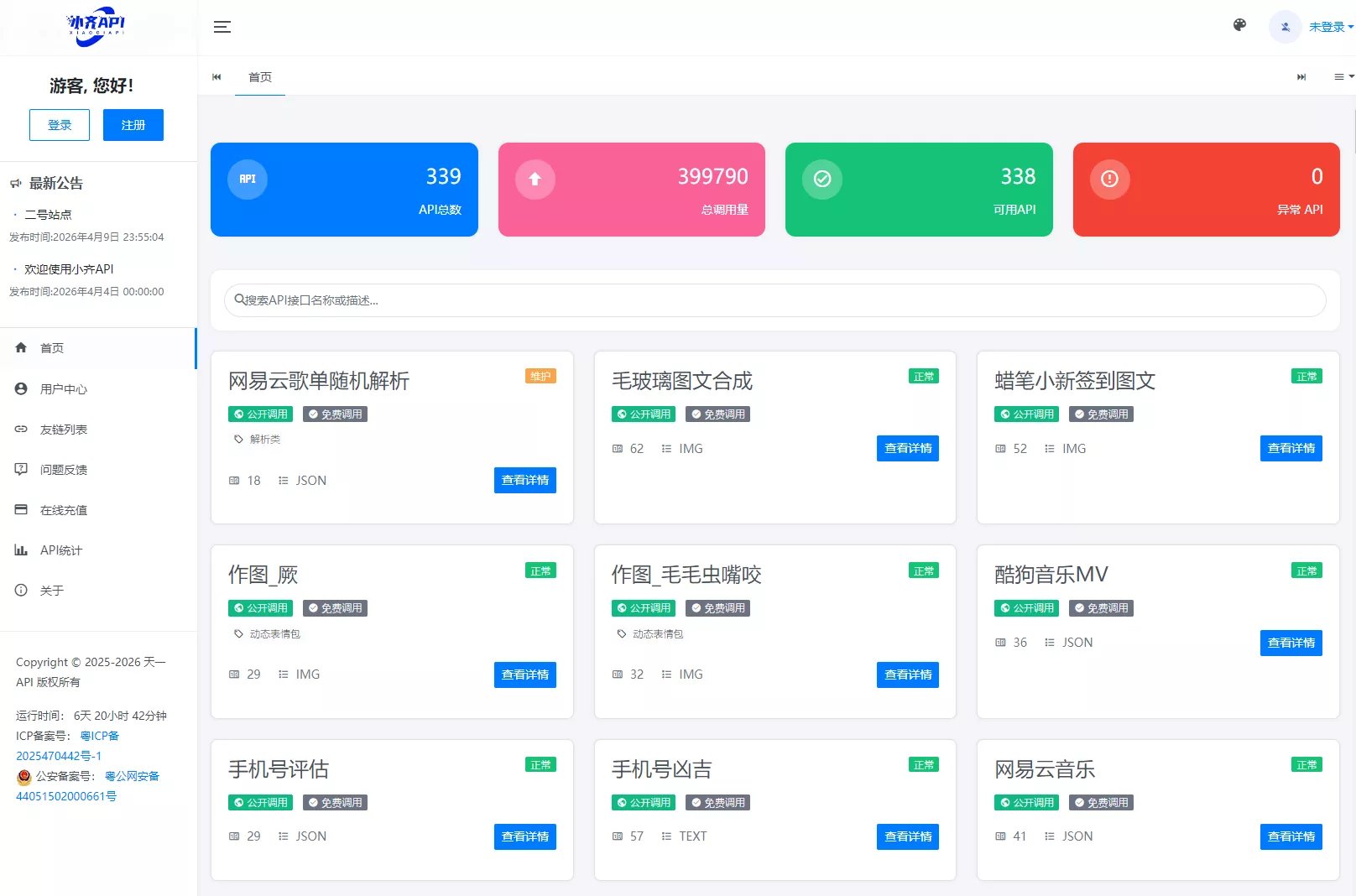 API管理系统源码 API计费系统 最新小齐二开版 - 项目资源网