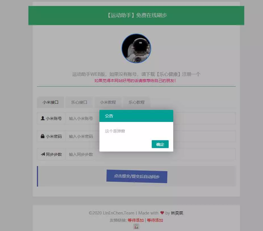最新运动刷步数网php源码 - 项目资源网