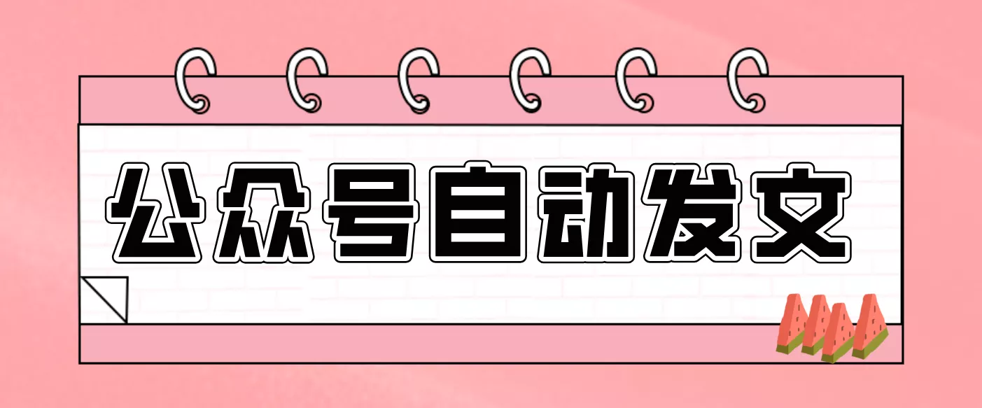 零门槛搞定AI发文流水线！从主题到公众号草稿箱，全程自动化(详细步骤) - 项目资源网