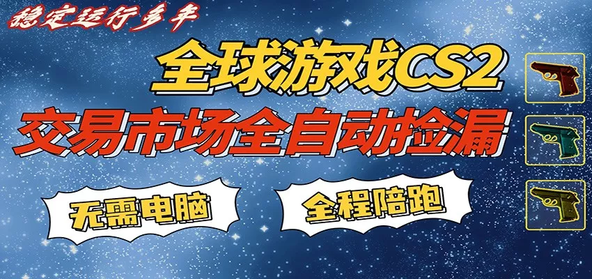 游戏交易市场赚米，一键批量捡漏，稳健变现超久(可验证)，简单方便易上手 - 项目资源网