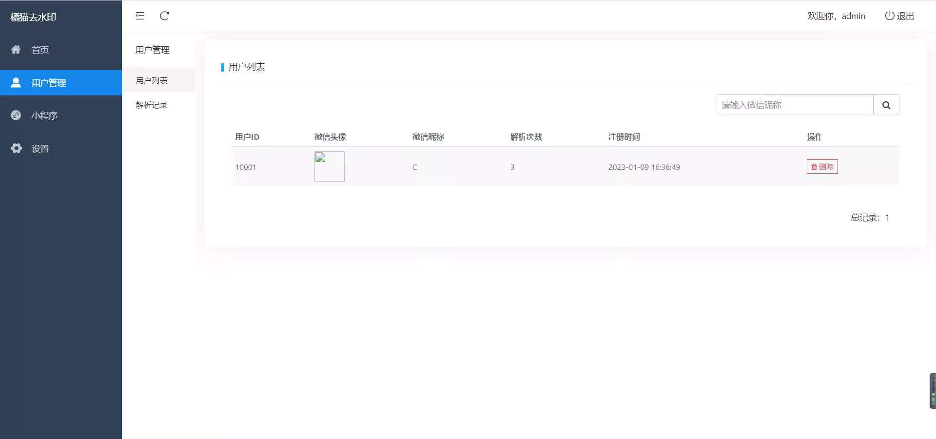图片[5] - 橘猫去水印小程序源码免费分享 - 项目资源网