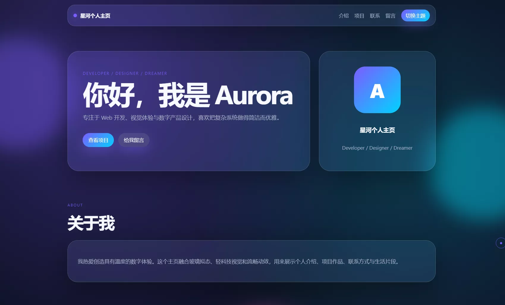 轻科技玻璃拟态个人主页系统源码 - 项目资源网