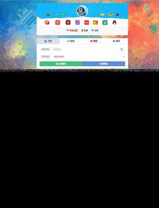 高仿某虹最新版本 无后门花粥云自助下单系统开源版 - 项目资源网