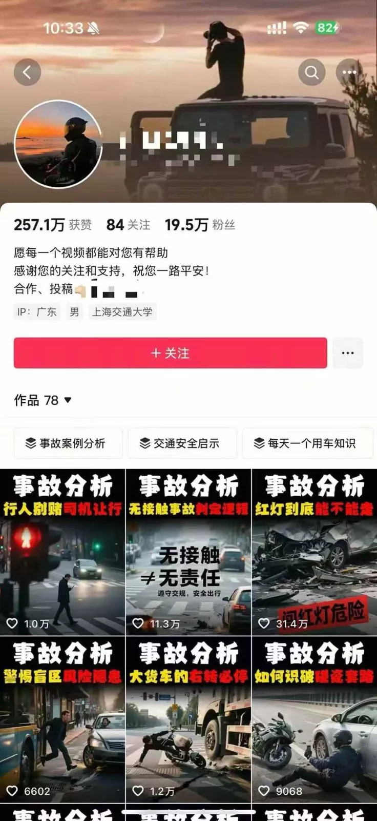 图片[4]客创社区-专注互联网轻资产资源整合与分享交通事故分析案例短视频创作，剪辑技巧、文案模板、配音教学，快速起号，轻松月入2w+客创社区-专注互联网轻资产资源整合与分享客创社区-专注互联网轻资产资源整合与分享