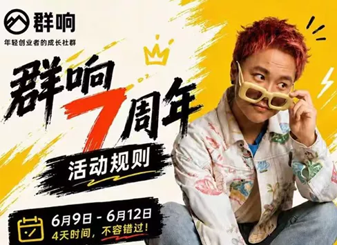 群响七周年超级个体实战课(6月9-12日线下课直播回放) - 项目资源网