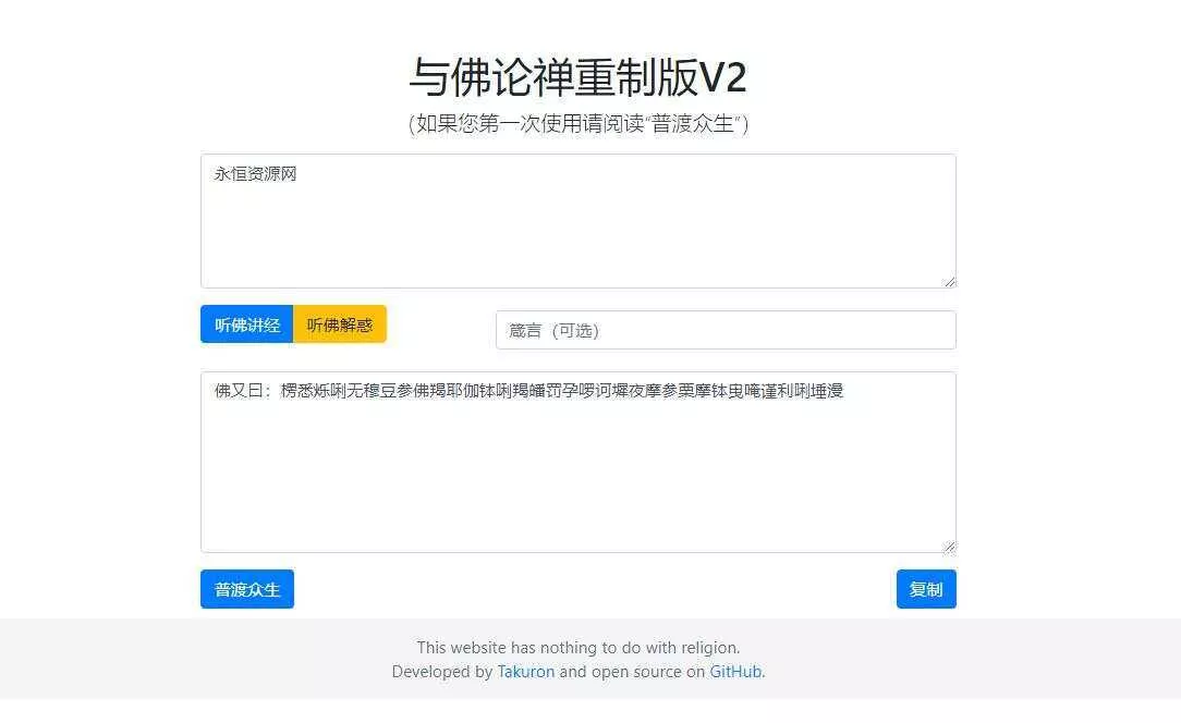 与佛论禅重制升级版v2源码分享 - 项目资源网
