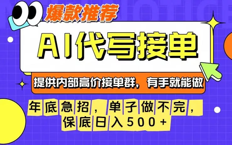 年底急招，操作简单，没有门槛，有手就行，保底日入5张+【揭秘】 - 项目资源网