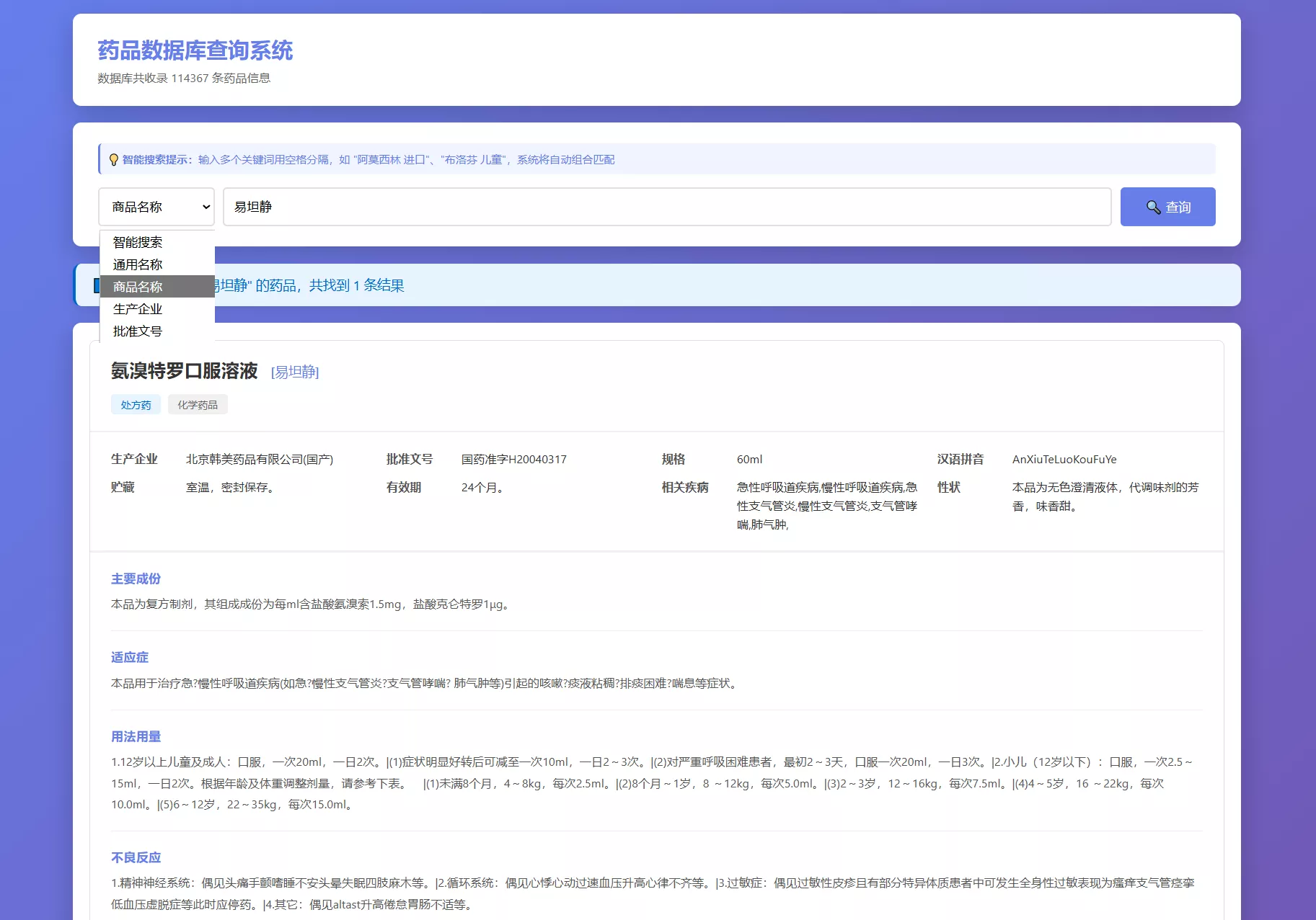 药品说明书查询系统源码 本地数据库 PHP版本 - 项目资源网