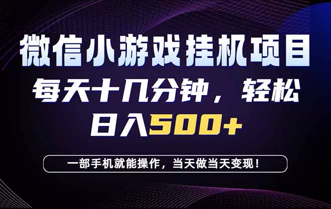 26年副业首推：一部手机，轻松日入500+，隔天变现，长期可做！ - 项目资源网