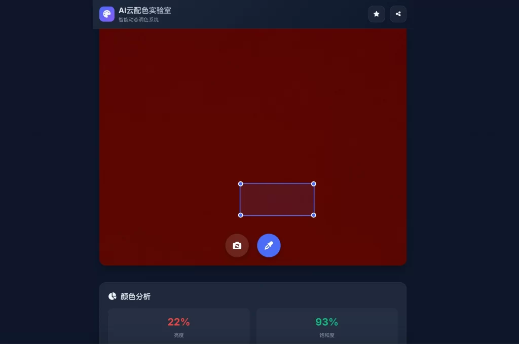 AI云配色实时智能系统全开源系统 - 项目资源网