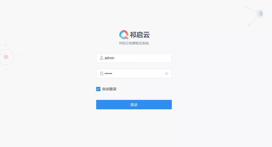 祁启云免费验证系统V1.11版本更新公告 附易语言对接例子 - 项目资源网