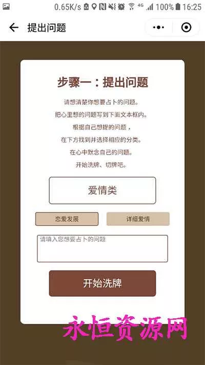 图片[2] - 微擎小程序 塔罗牌占卜v2.2 - 项目资源网