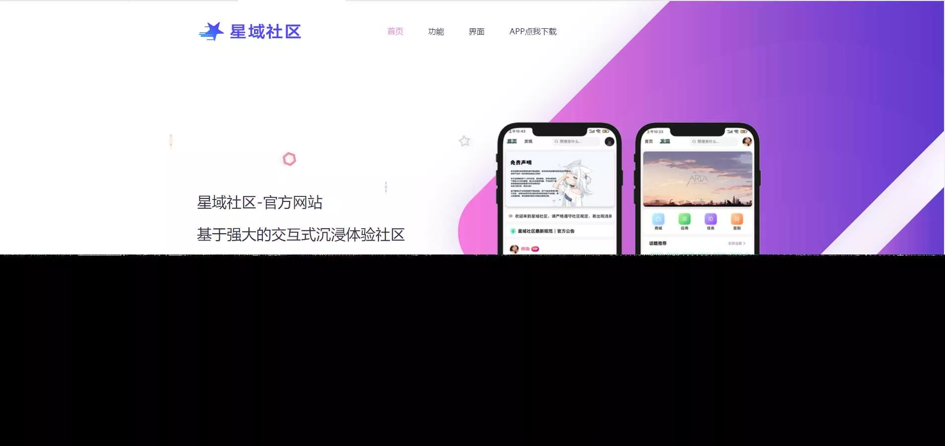 2023年大气精美网站星域社区APP官网源码 好看实用 - 项目资源网