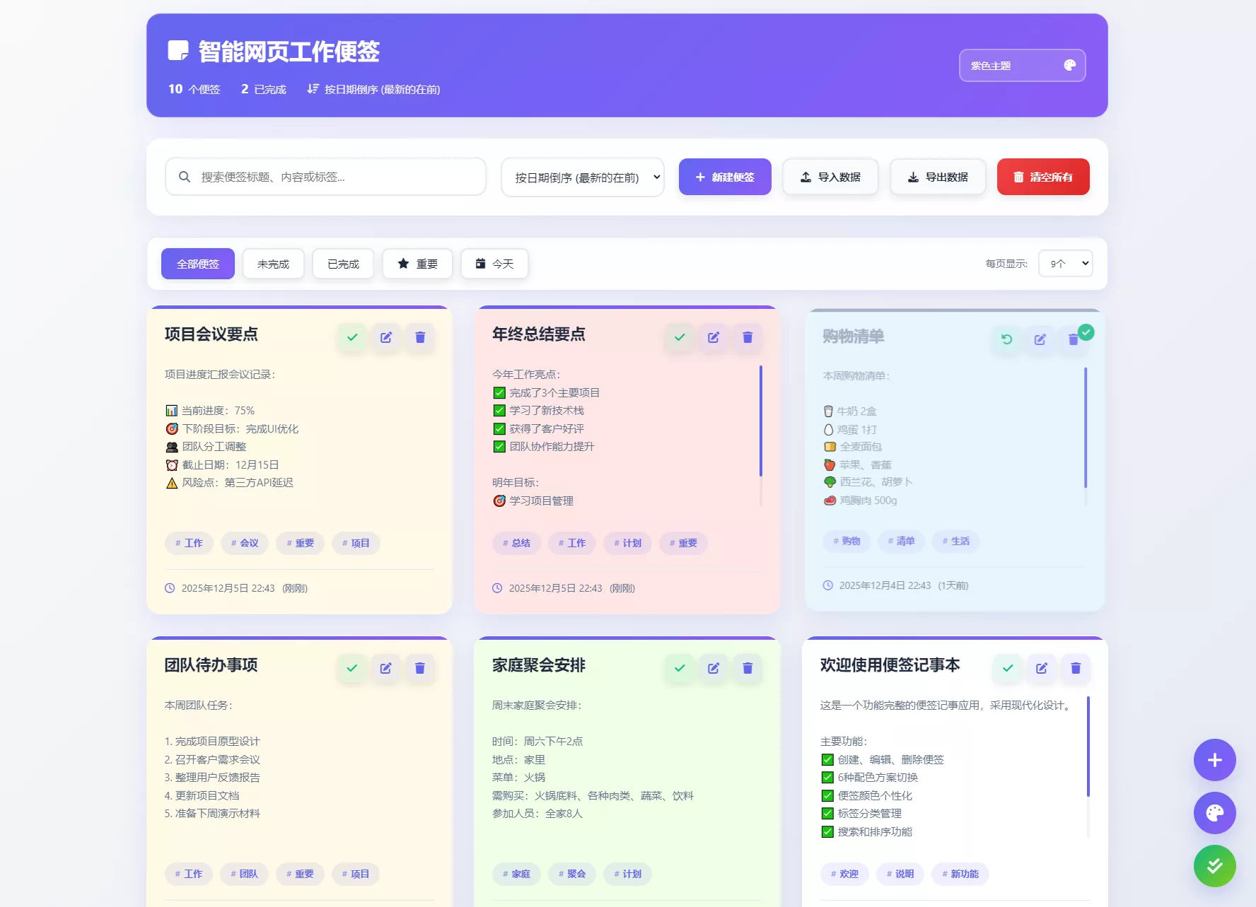 智能网页工作便签备忘录HTML源码 - 项目资源网