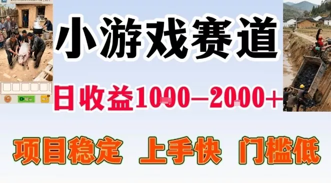 全年可变现项目，无门槛不露脸小游戏直播，日入1k+，长期稳定副业【揭秘】 - 项目资源网