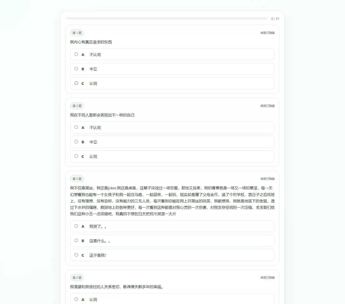 最新SBTI人格测试源码 最新SBTI人格测试源码