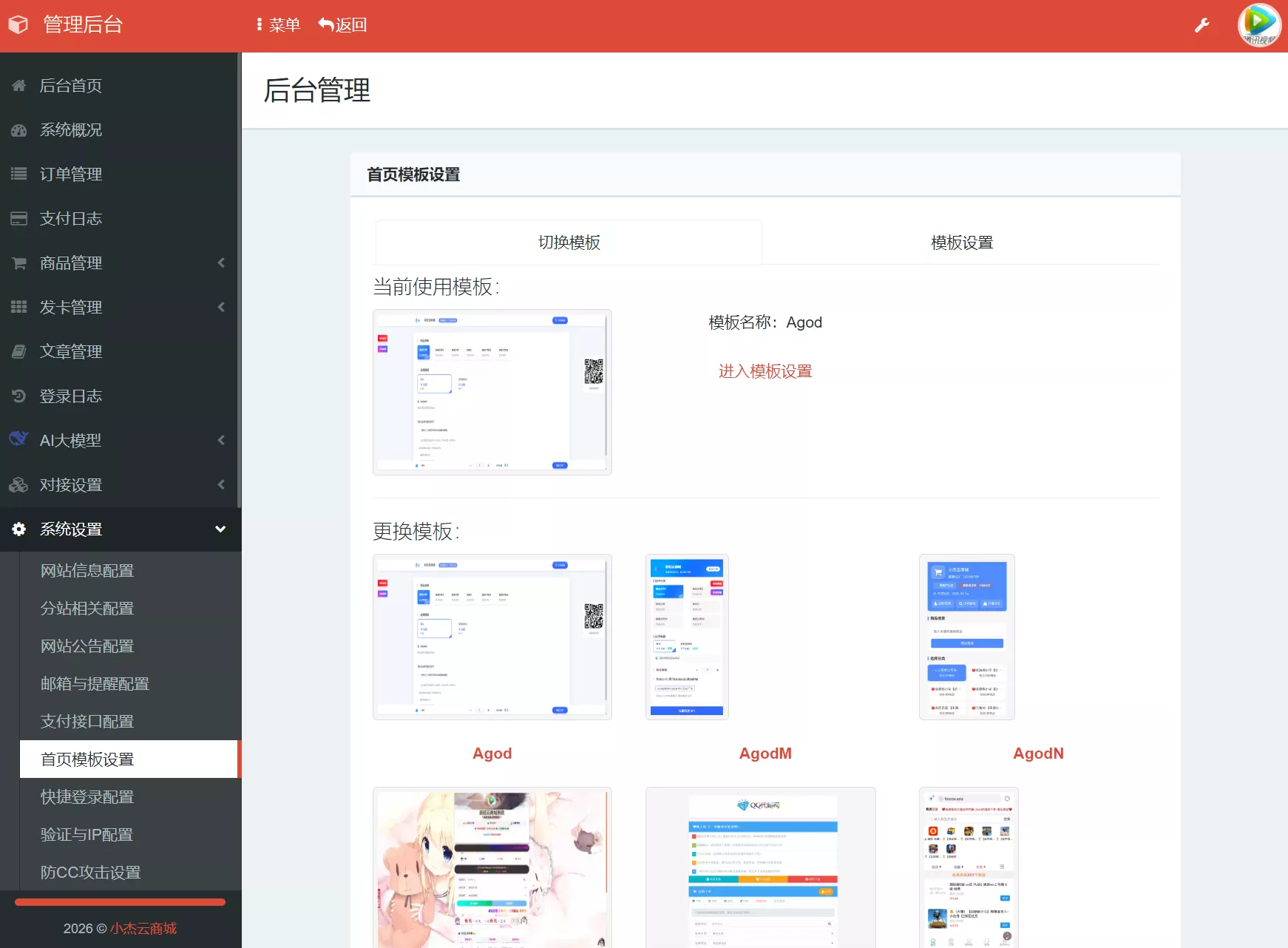 小杰云商城系统源码 完整版 全开源