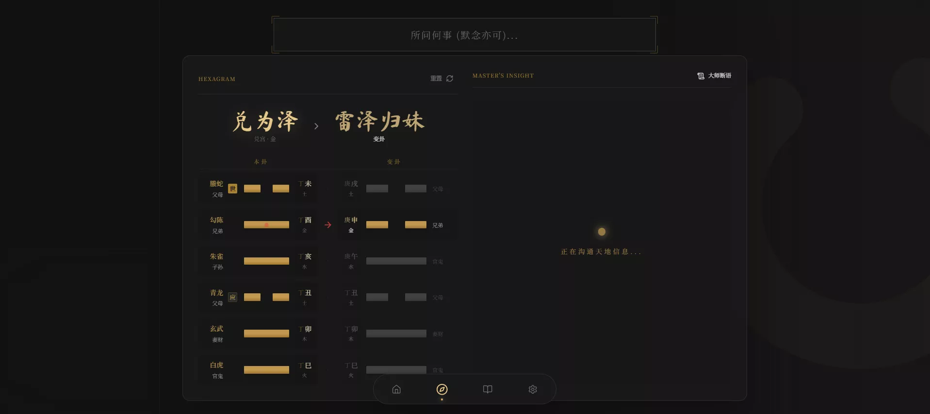 六爻起卦工具源码 六爻起卦工具源码