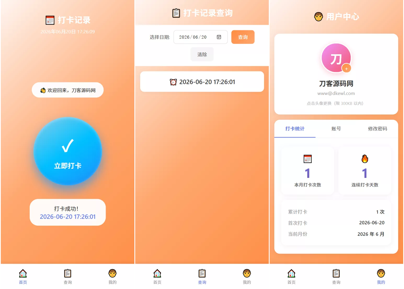 多用户上班打卡系统源码｜支持记录查询+统计分析/考勤打卡系统源码 - 项目资源网