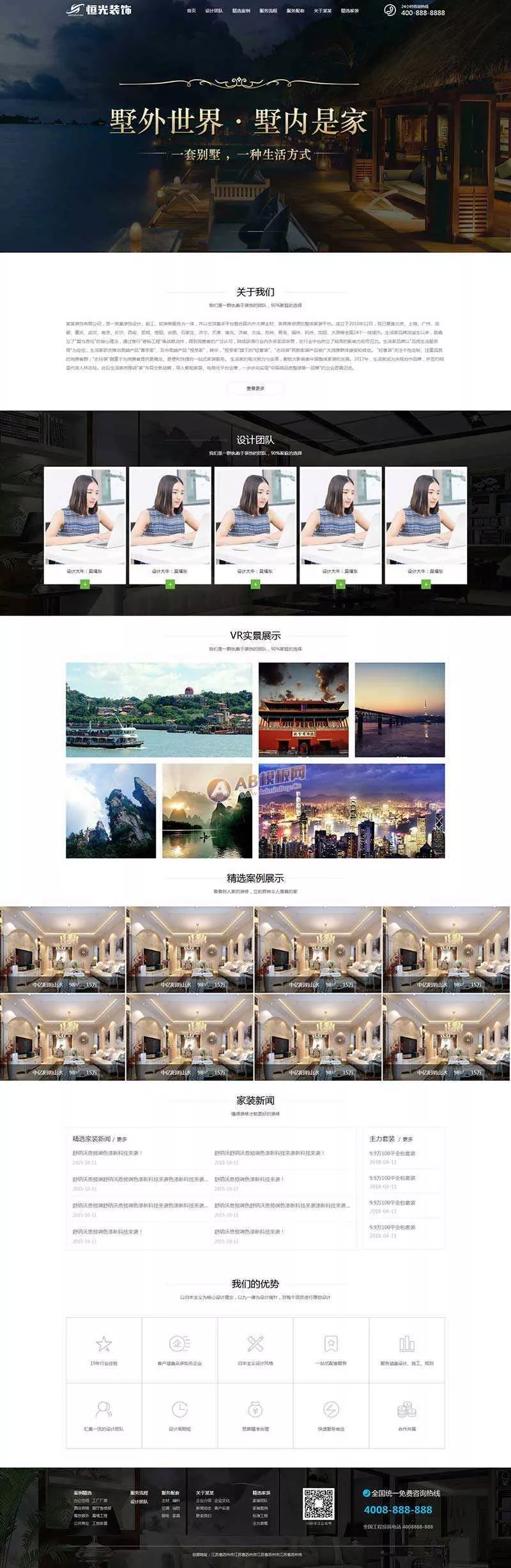 大气的装饰设计工程服务公司网站html模板 - 项目资源网
