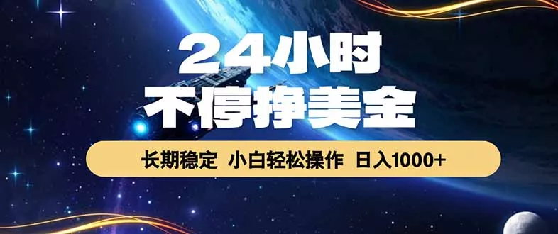 EA黄金量化，24小时不间断挣美金，绿色稳定，日入1000+ - 项目资源网