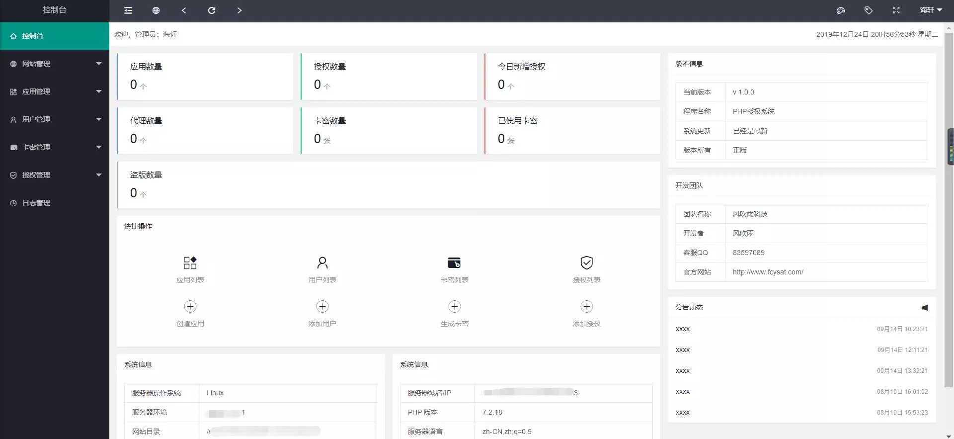 风吹雨PHP多应用授权系统【开源】 - 项目资源网