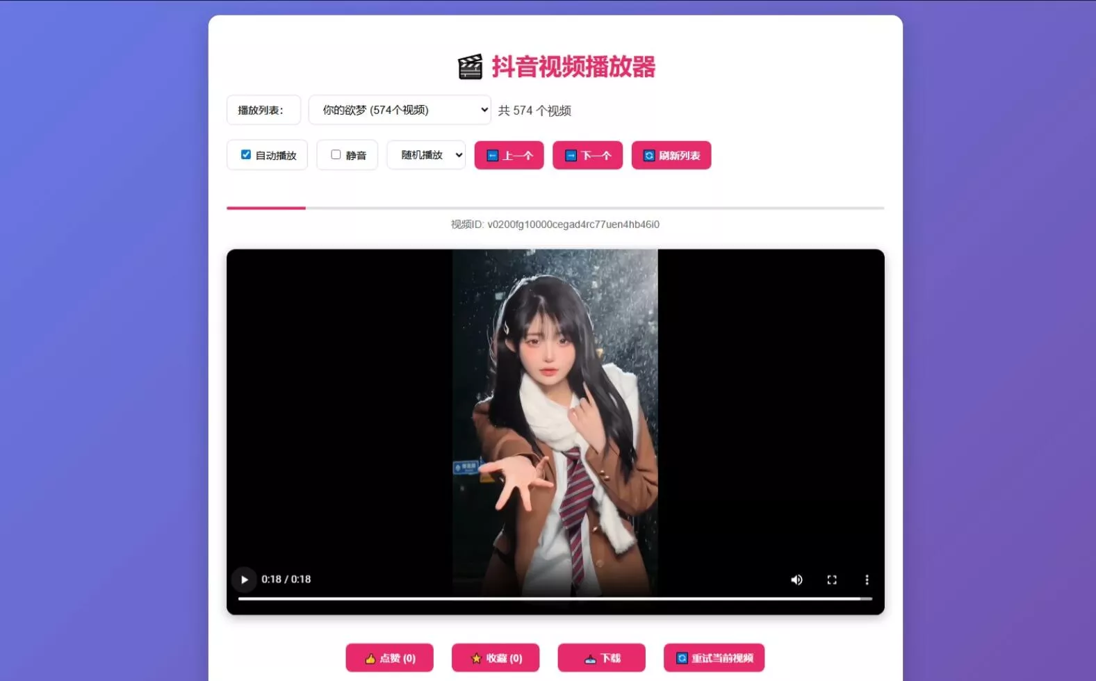 抖音视频播放器源码 - 项目资源网