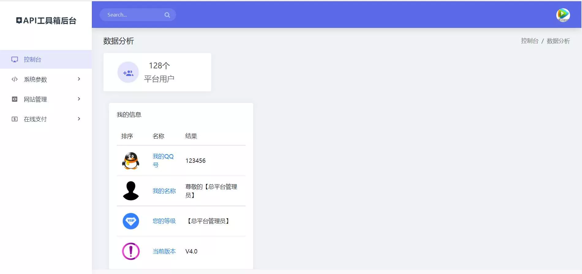 图片[2] - API接口集合管理系统源码 - 项目资源网
