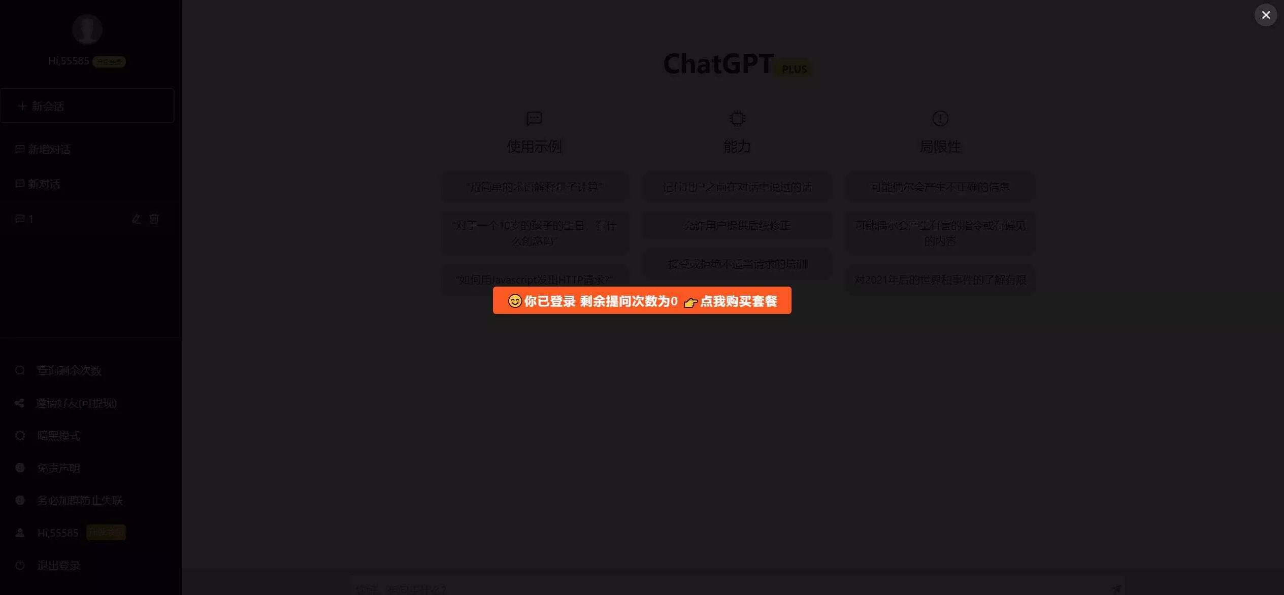 图片[7] - 2023凉陌ChatGPT商业版V4.5源码+支持用户分销功能 - 项目资源网