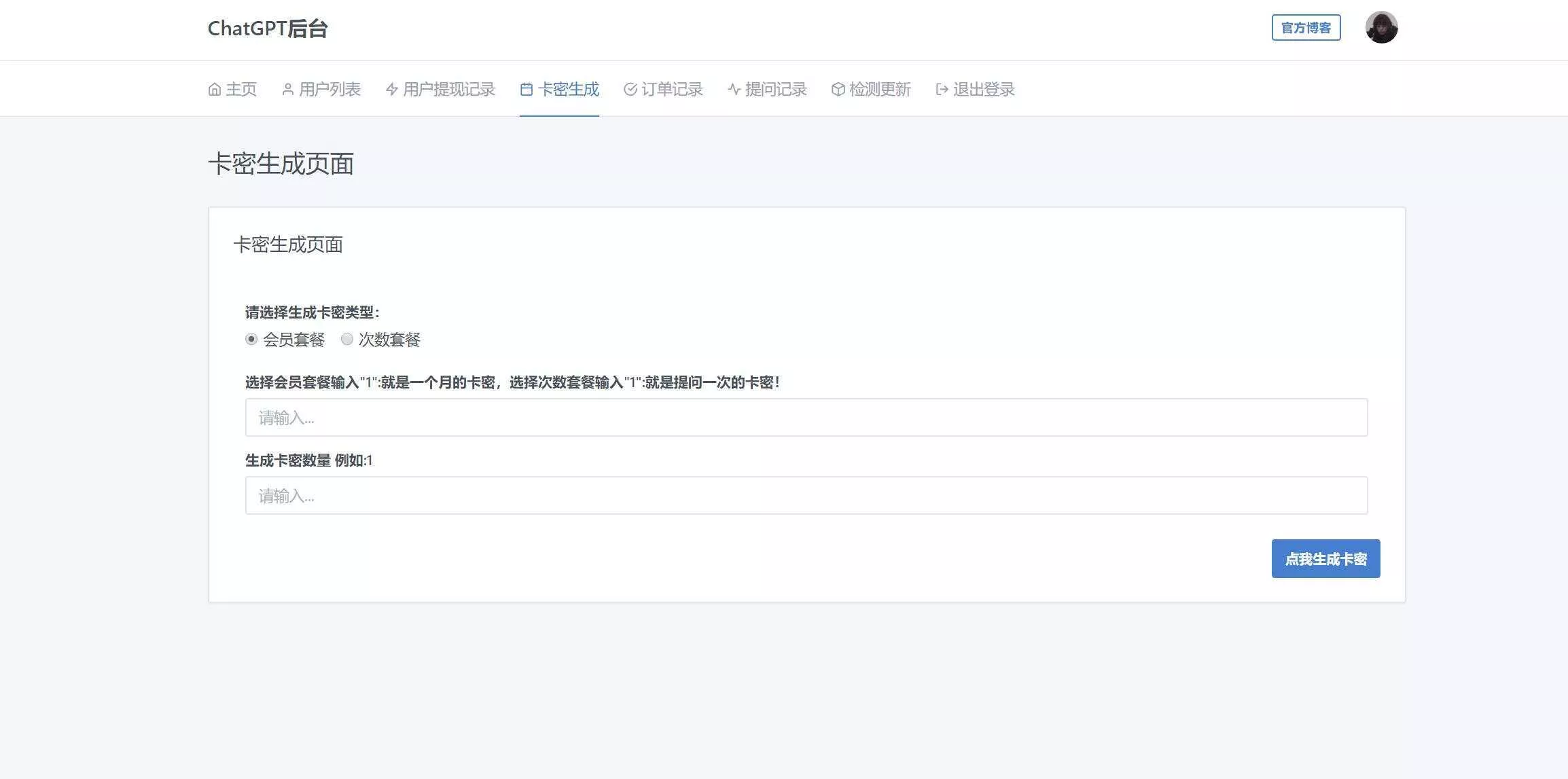 图片[14] - 2023凉陌ChatGPT商业版V4.5源码+支持用户分销功能 - 项目资源网