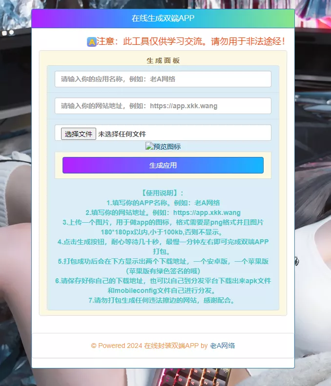 在线封装双端APP源码 - 项目资源网