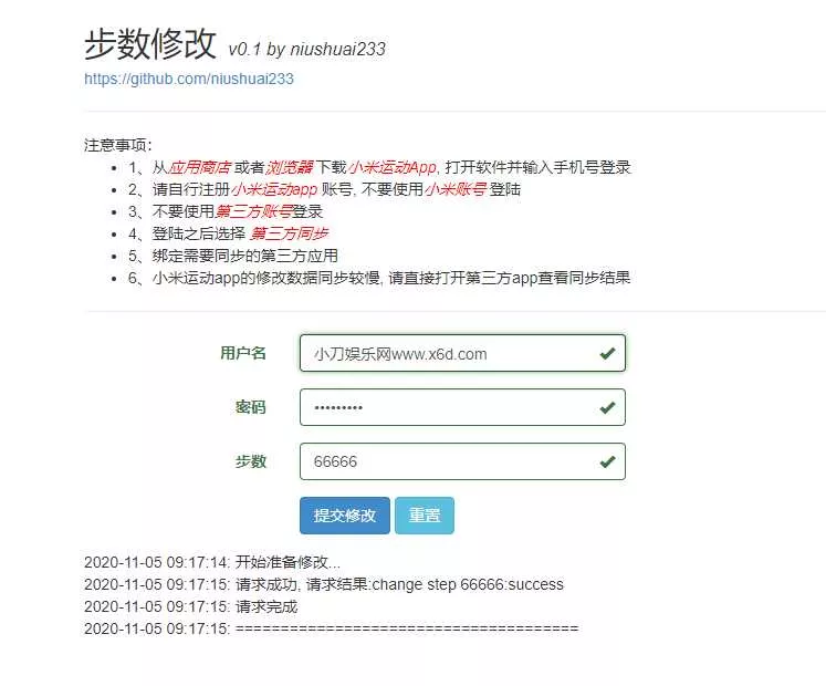 在线刷小米运动步数v0.1源码 - 项目资源网
