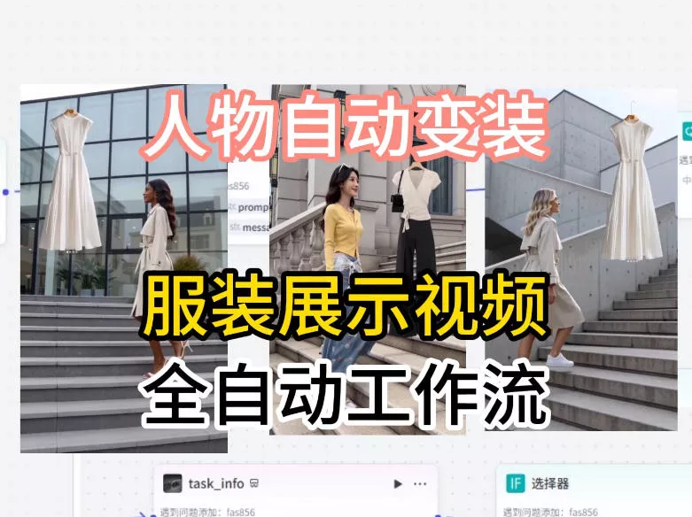 通过Coze工作流制作《商品宣传带货视频》，两分钟制作完成，从0到1演示搭建过程 - 项目资源网