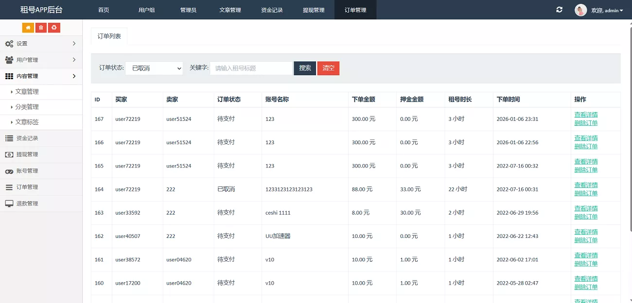 vue租号系统源码/租号玩平台源码/游戏账号出租系统/虚拟账号出租平台源码 vue租号系统源码/租号玩平台源码/游戏账号出租系统/虚拟账号出租平台源码