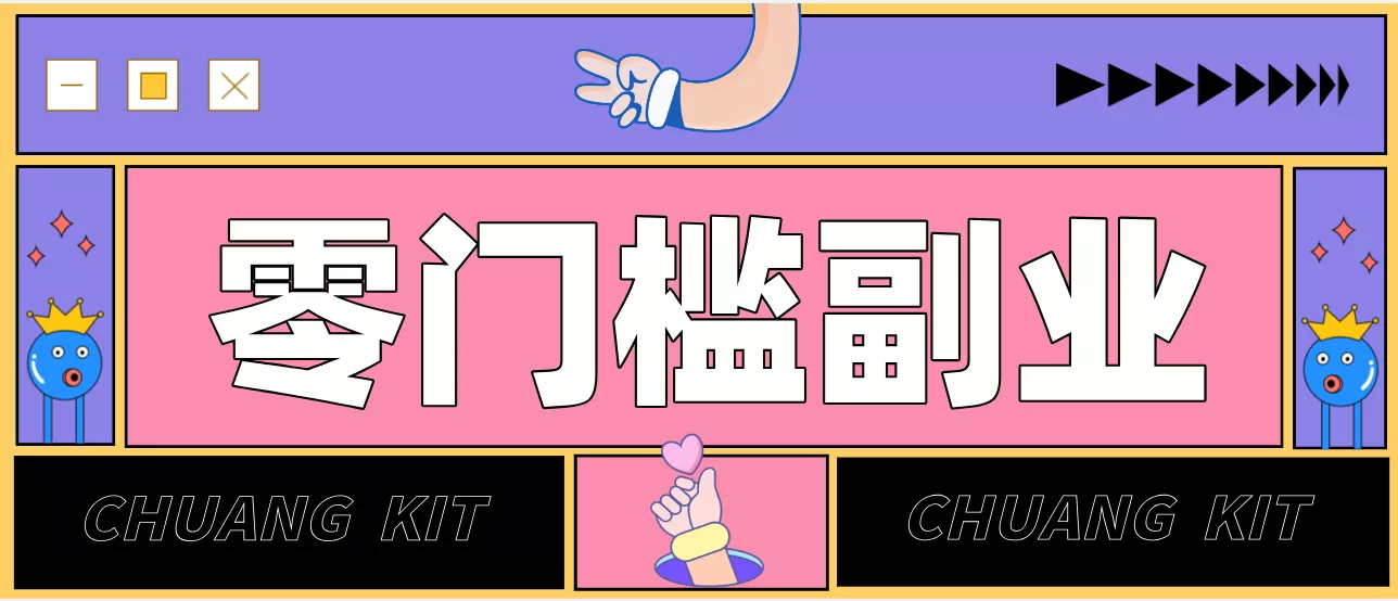 靠谱高单价项目重磅来袭！某宝1分够玩法2.0，小白也能快速变现日赚百元 - 项目资源网