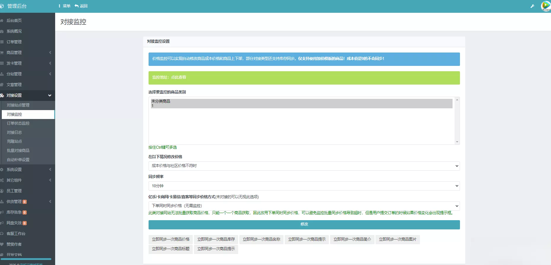 彩虹云商城系统商品信息同步更新源码 - 项目资源网