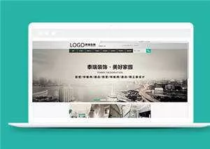 简约装修工程公司源码模板下载 - 项目资源网