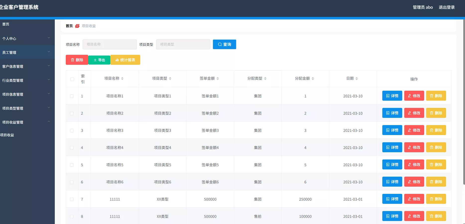 企业客户管理系统 springboot+vue Java版