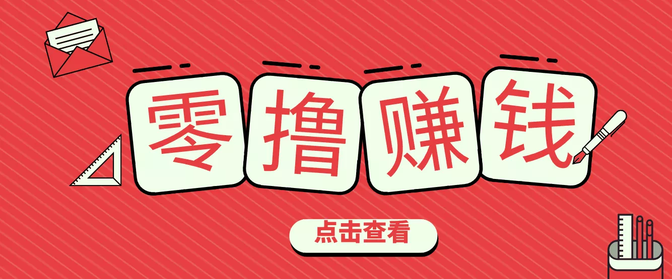 一个很香的副业下了班就能做，零成本零门槛每天1-2小时就能稳定收入50+ - 项目资源网