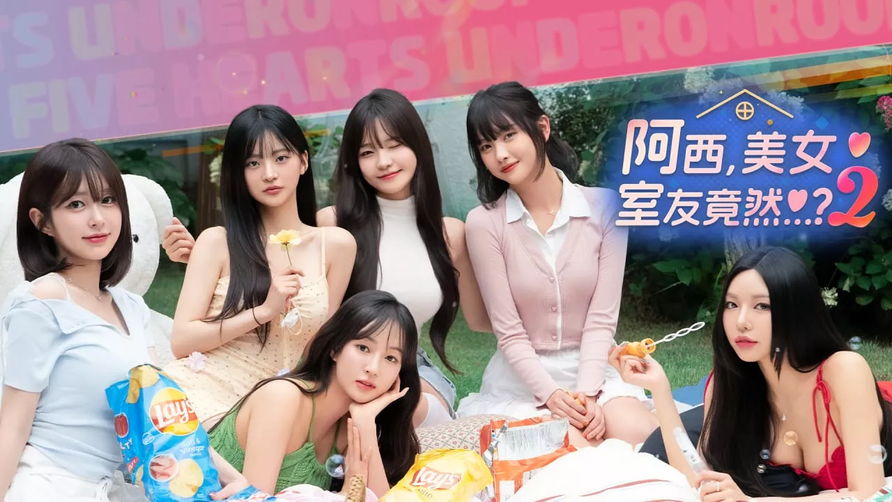 阿西,美女室友竟然…?2丨Five Hearts Under One Roof 2 阿西,美女室友竟然…?2丨Five Hearts Under One Roof 2