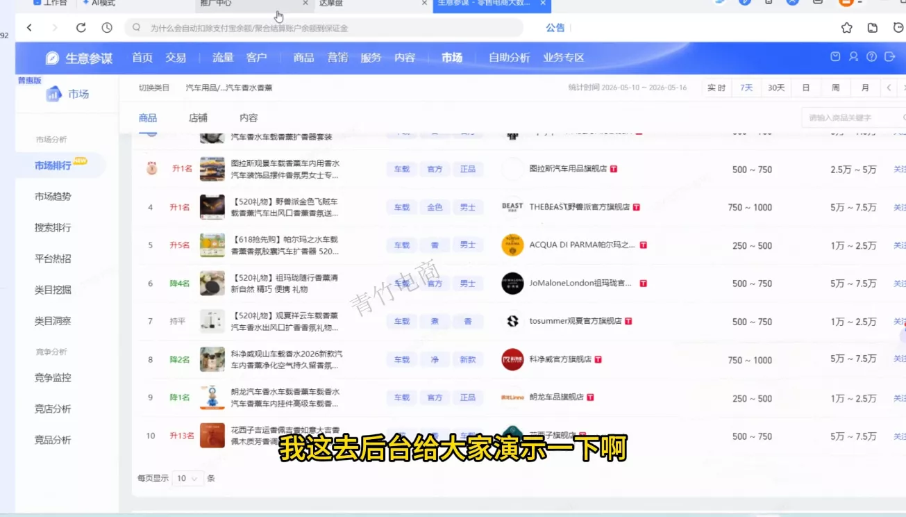青竹电商·淘宝0-1全流程玩法拆解课程