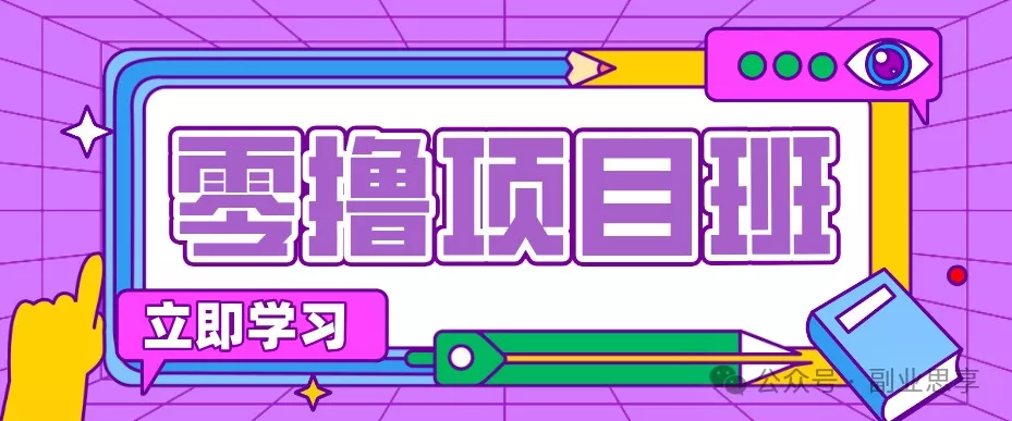高考结束！教辅资料项目红利期来袭，暑期高峰提前布局月入万元 - 项目资源网