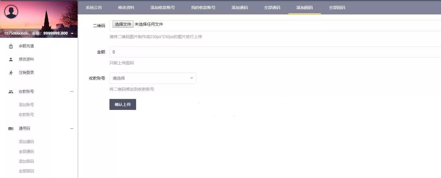 图片[6] - 微信固码免签监控系统+完美运营+完整数据+带搭建教程和APP - 项目资源网