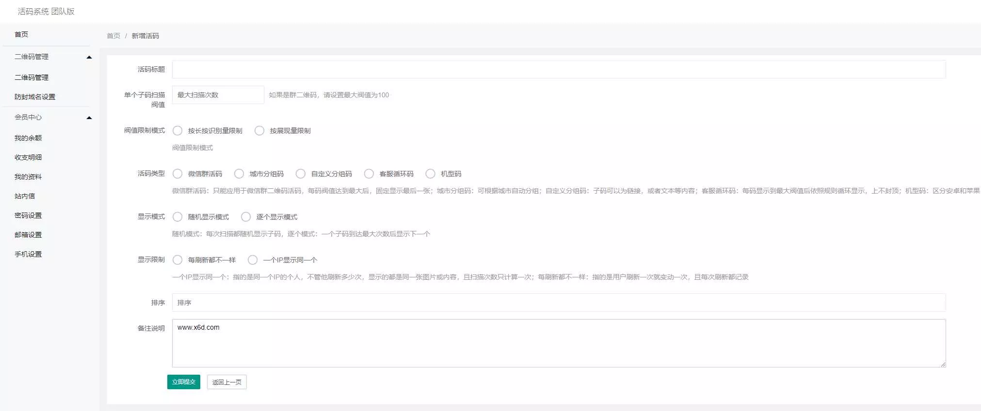 价值1K的微信二维码活码源码 - 项目资源网