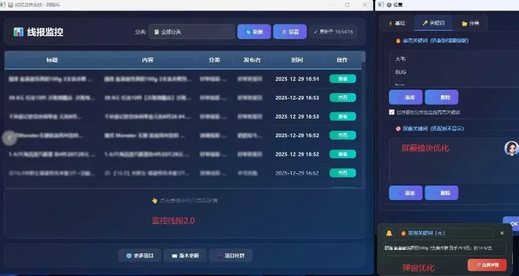 羊毛线报监控_2.0版本，薅羊毛人手一套，自动监控优质首发项目
