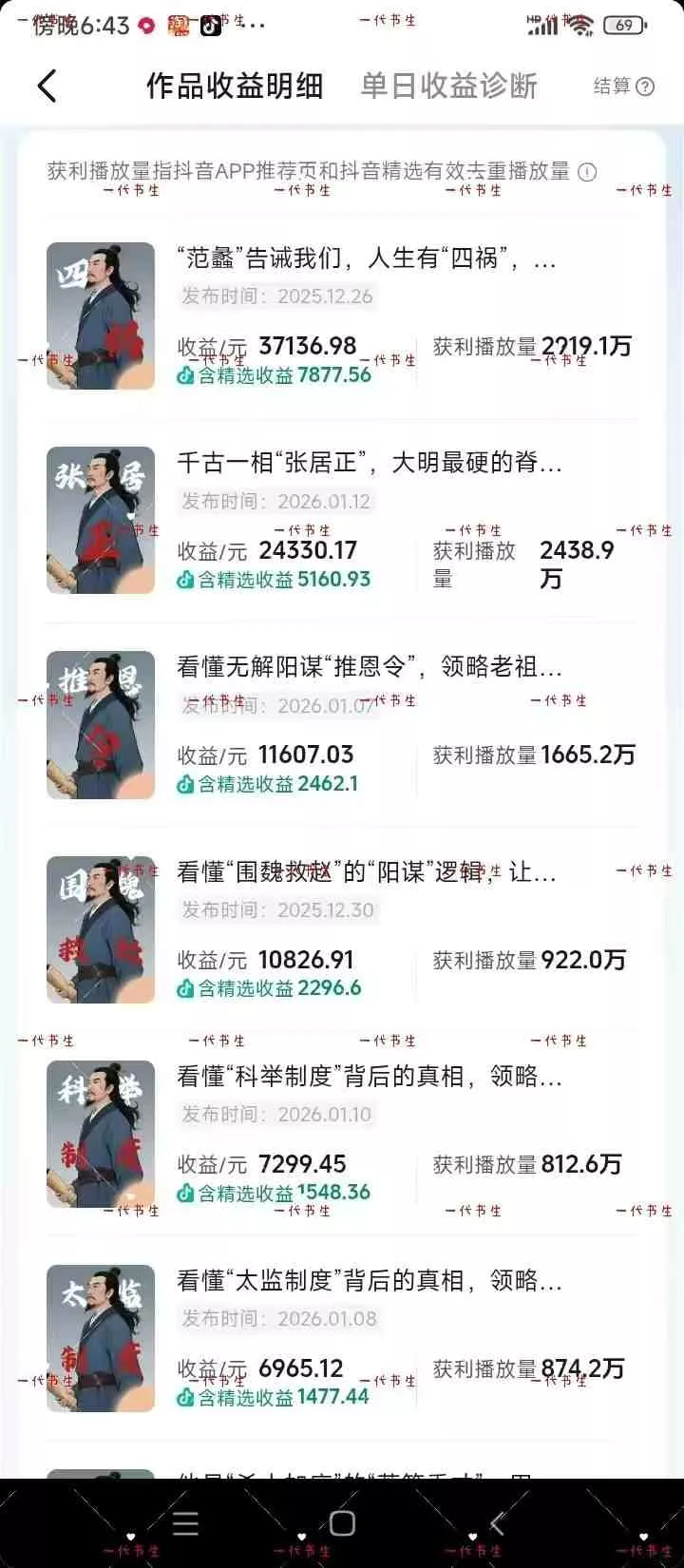 抖音300w粉丝博主的政史类科普视频教学,有大流量扶持,拿伙伴伙伴+精选独家双份收益 抖音300w粉丝博主的政史类科普视频教学,有大流量扶持,拿伙伴伙伴+精选独家双份收益