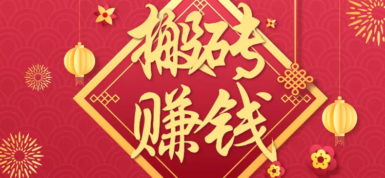 利用取信息差，一部手机即可适合普通人轻松上手，能轻松日赚百元的小项目 - 项目资源网