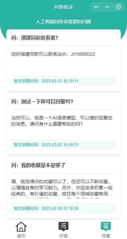 首发ChatGPT3.5小程序开源vue - 项目资源网